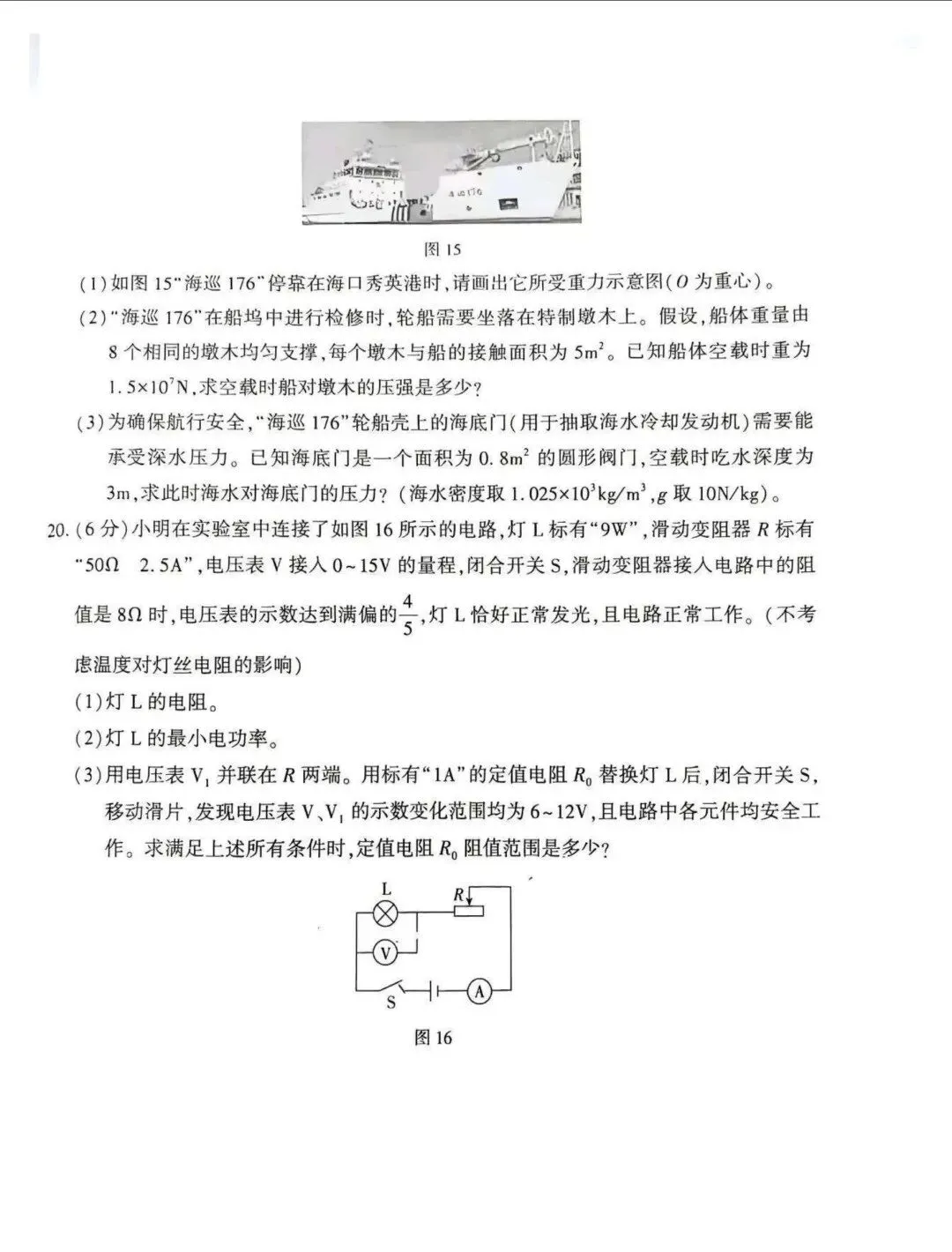 中考物理 | 2026河北省中考九年级限时练三含答案 第13张 中考物理 | 2026河北省中考九年级限时练三含答案 第13张