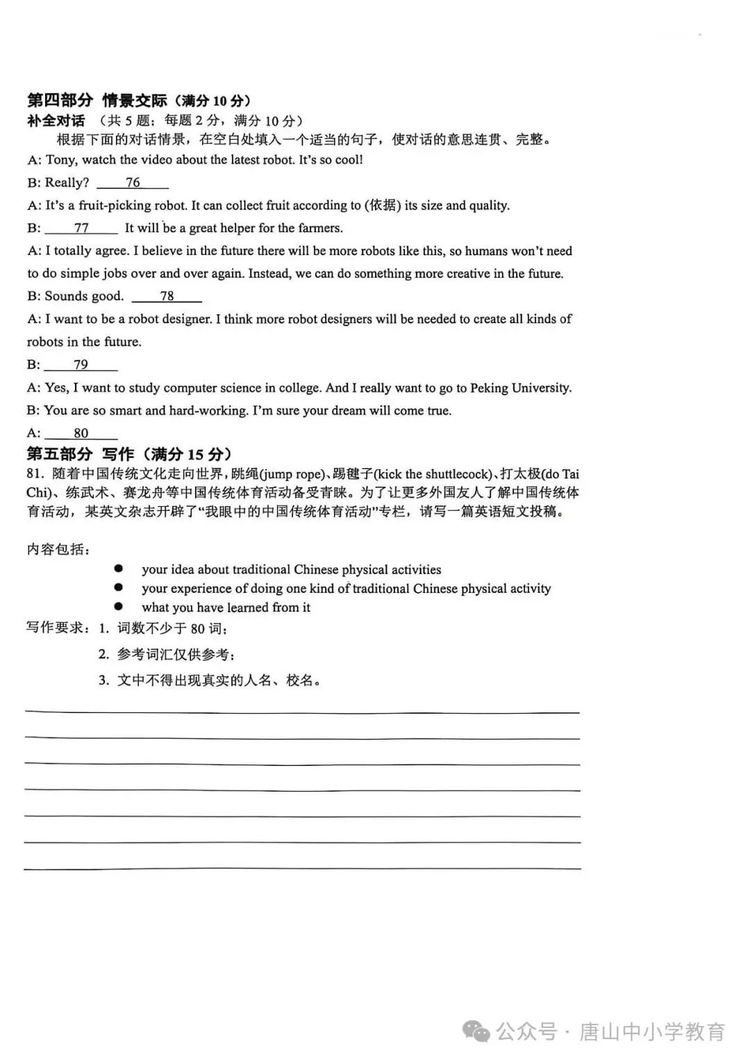 2026.5唐山路南区中考二模全学科试卷含答案和听力(可下载) 第28张 2026.5唐山路南区中考二模全学科试卷含答案和听力(可下载) 第28张