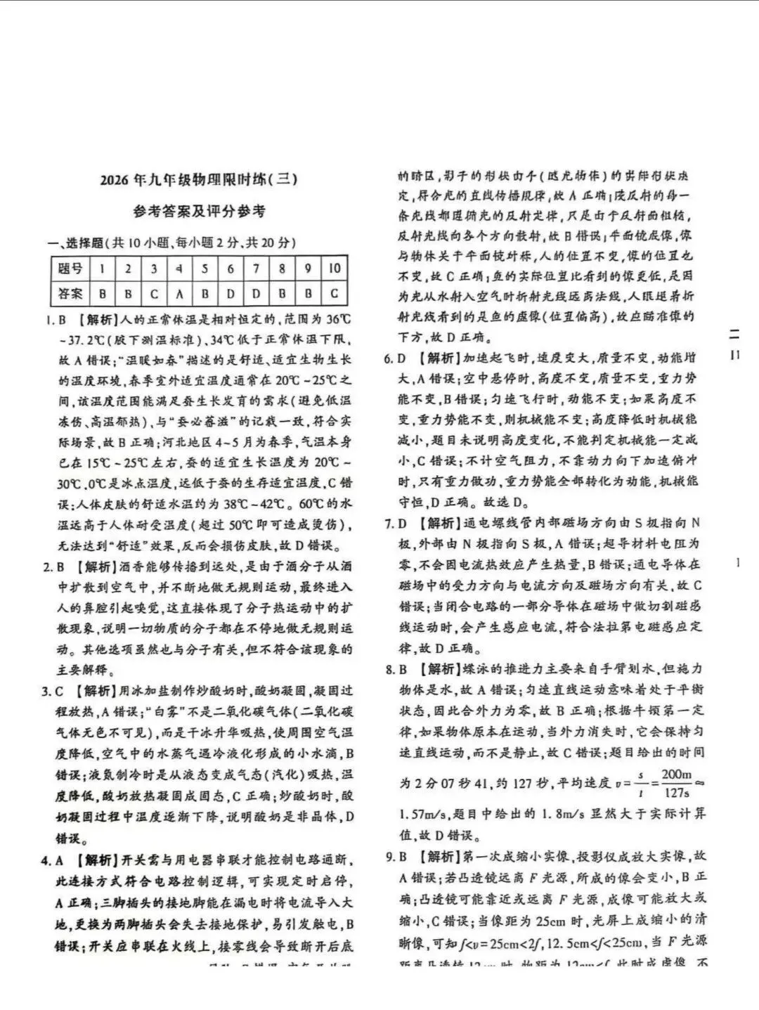 中考物理 | 2026河北省中考九年级限时练三含答案 第15张 中考物理 | 2026河北省中考九年级限时练三含答案 第15张