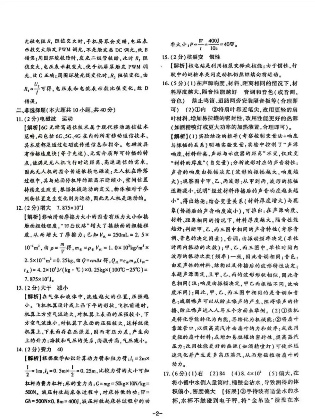中考物理 | 2026河北省中考九年级限时练三含答案 第16张 中考物理 | 2026河北省中考九年级限时练三含答案 第16张
