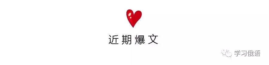 【直播】【俄语高考真题系统拿分班】暑假博士老师手把手正确刷题,你真的离140+很近! 第13张