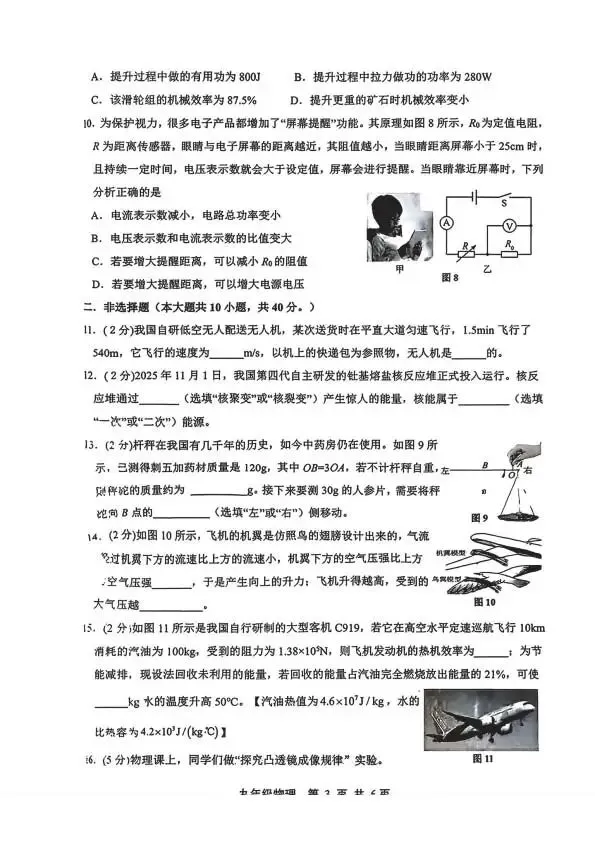 2026.5唐山路南区中考二模全学科试卷含答案和听力(可下载) 第31张 2026.5唐山路南区中考二模全学科试卷含答案和听力(可下载) 第31张