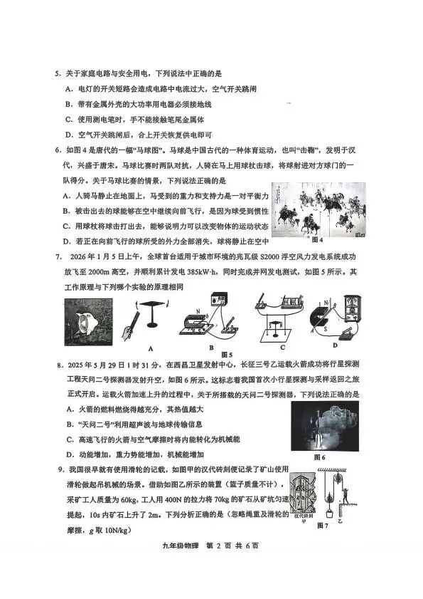 2026.5唐山路南区中考二模全学科试卷含答案和听力(可下载) 第30张 2026.5唐山路南区中考二模全学科试卷含答案和听力(可下载) 第30张