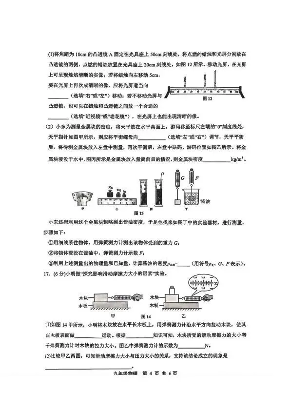 2026.5唐山路南区中考二模全学科试卷含答案和听力(可下载) 第32张 2026.5唐山路南区中考二模全学科试卷含答案和听力(可下载) 第32张