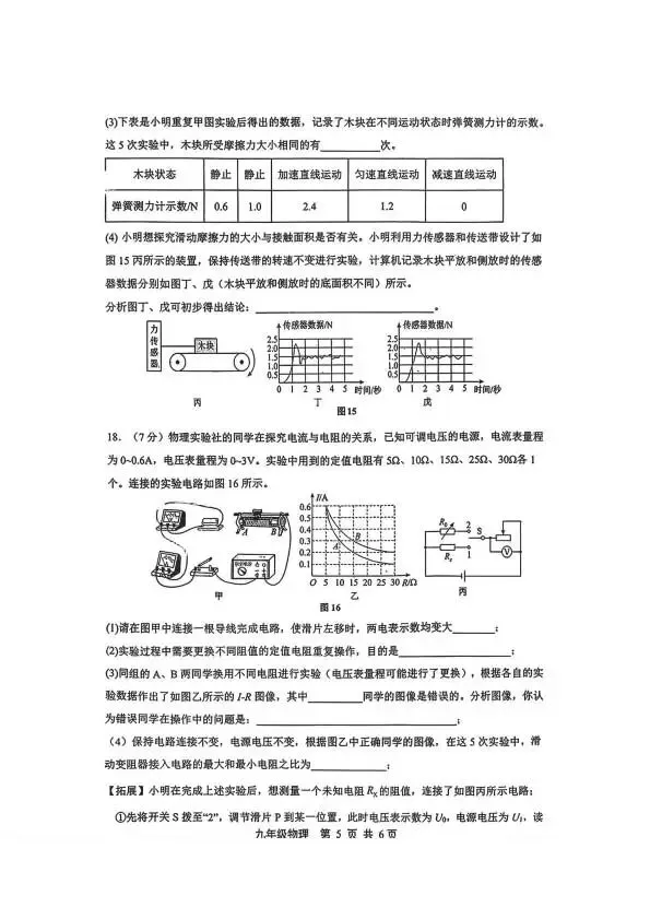 2026.5唐山路南区中考二模全学科试卷含答案和听力(可下载) 第33张 2026.5唐山路南区中考二模全学科试卷含答案和听力(可下载) 第33张