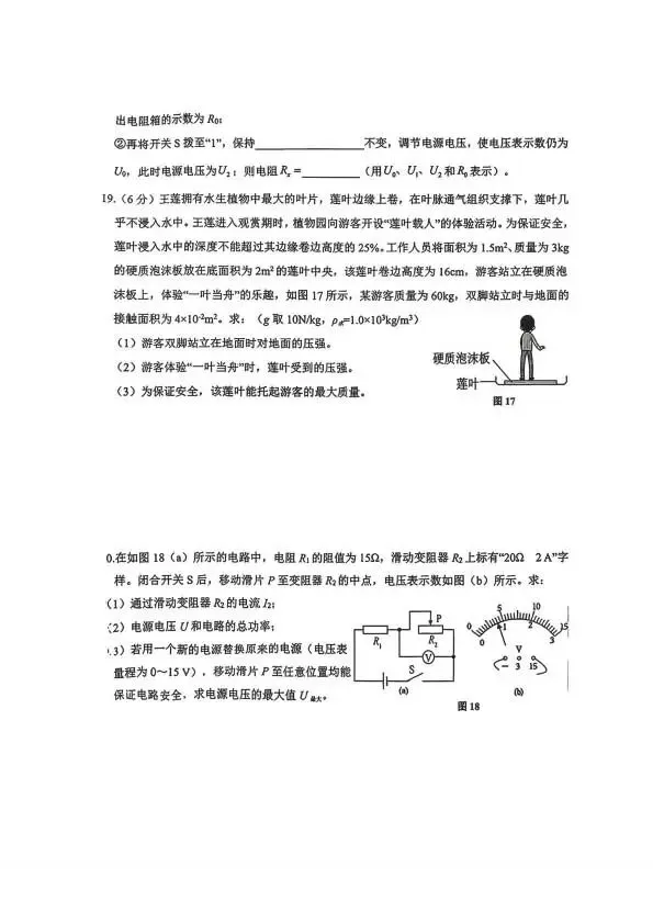 2026.5唐山路南区中考二模全学科试卷含答案和听力(可下载) 第34张 2026.5唐山路南区中考二模全学科试卷含答案和听力(可下载) 第34张