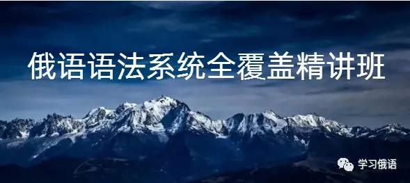 【直播】【俄语高考真题系统拿分班】暑假博士老师手把手正确刷题,你真的离140+很近! 第18张
