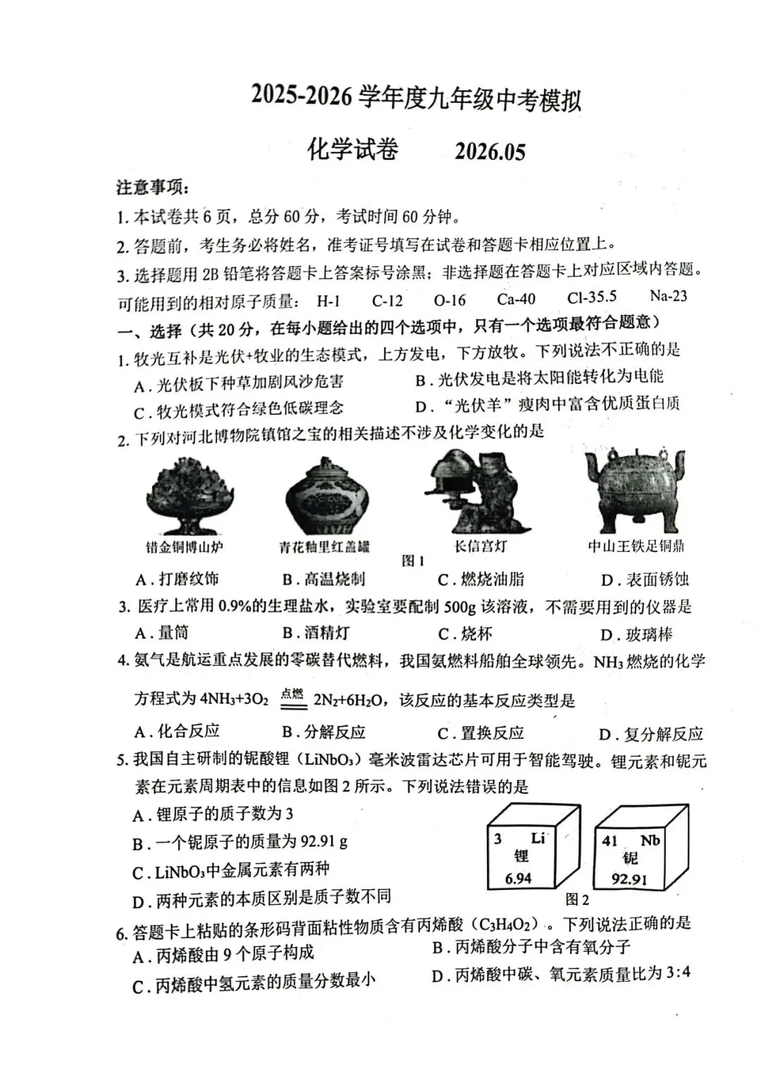 2026.5唐山路南区中考二模全学科试卷含答案和听力(可下载) 第35张 2026.5唐山路南区中考二模全学科试卷含答案和听力(可下载) 第35张