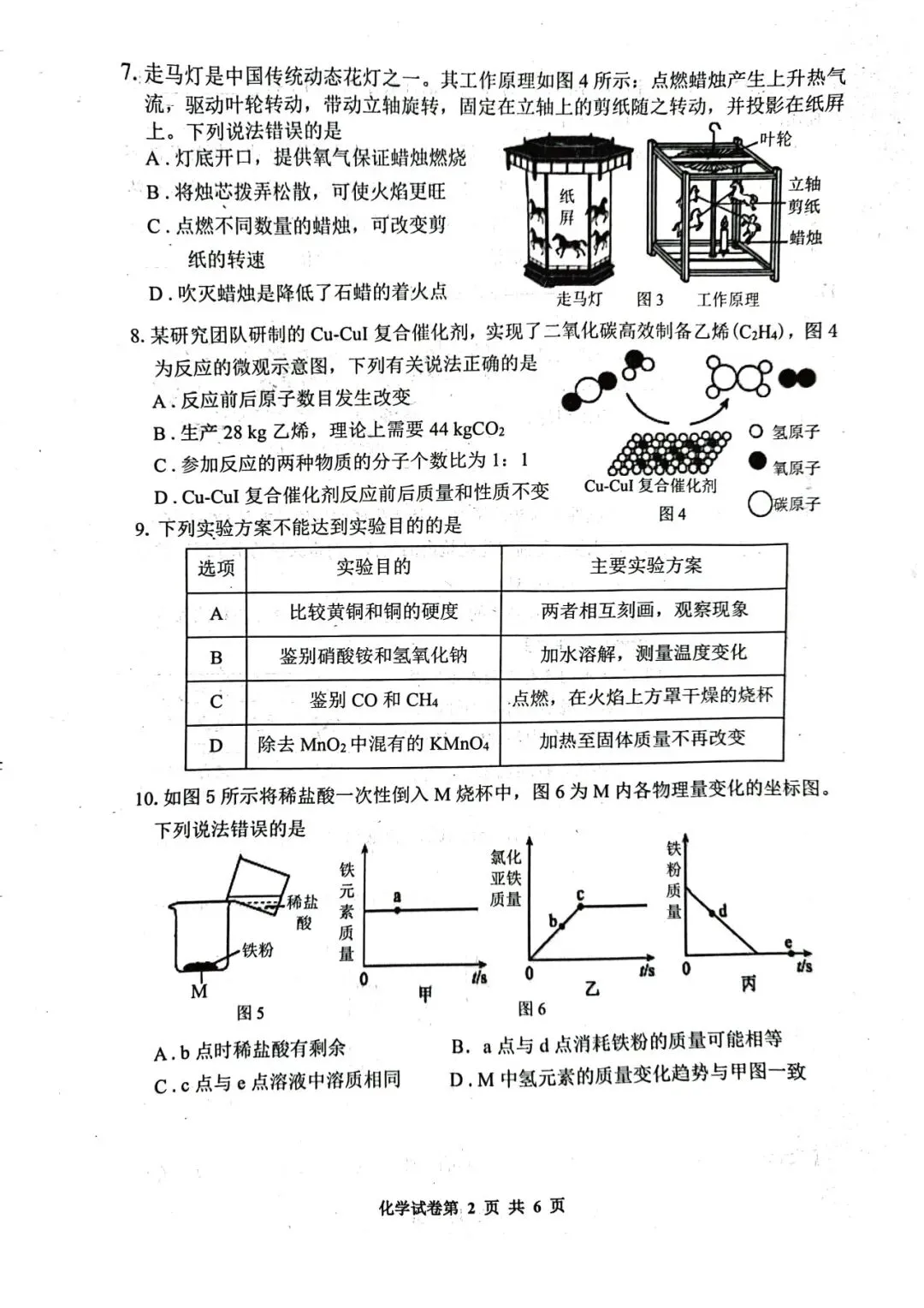2026.5唐山路南区中考二模全学科试卷含答案和听力(可下载) 第36张 2026.5唐山路南区中考二模全学科试卷含答案和听力(可下载) 第36张