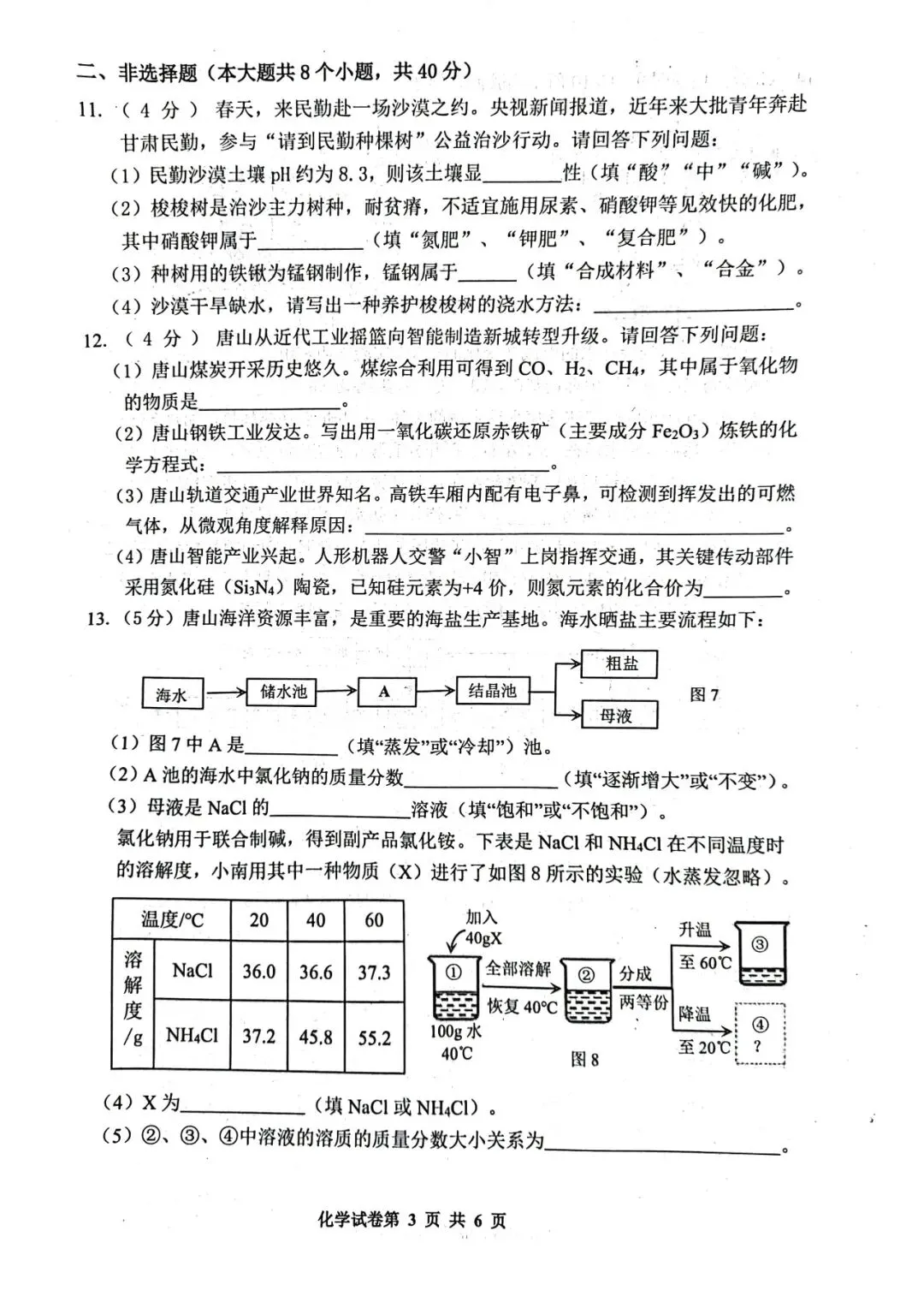 2026.5唐山路南区中考二模全学科试卷含答案和听力(可下载) 第37张 2026.5唐山路南区中考二模全学科试卷含答案和听力(可下载) 第37张