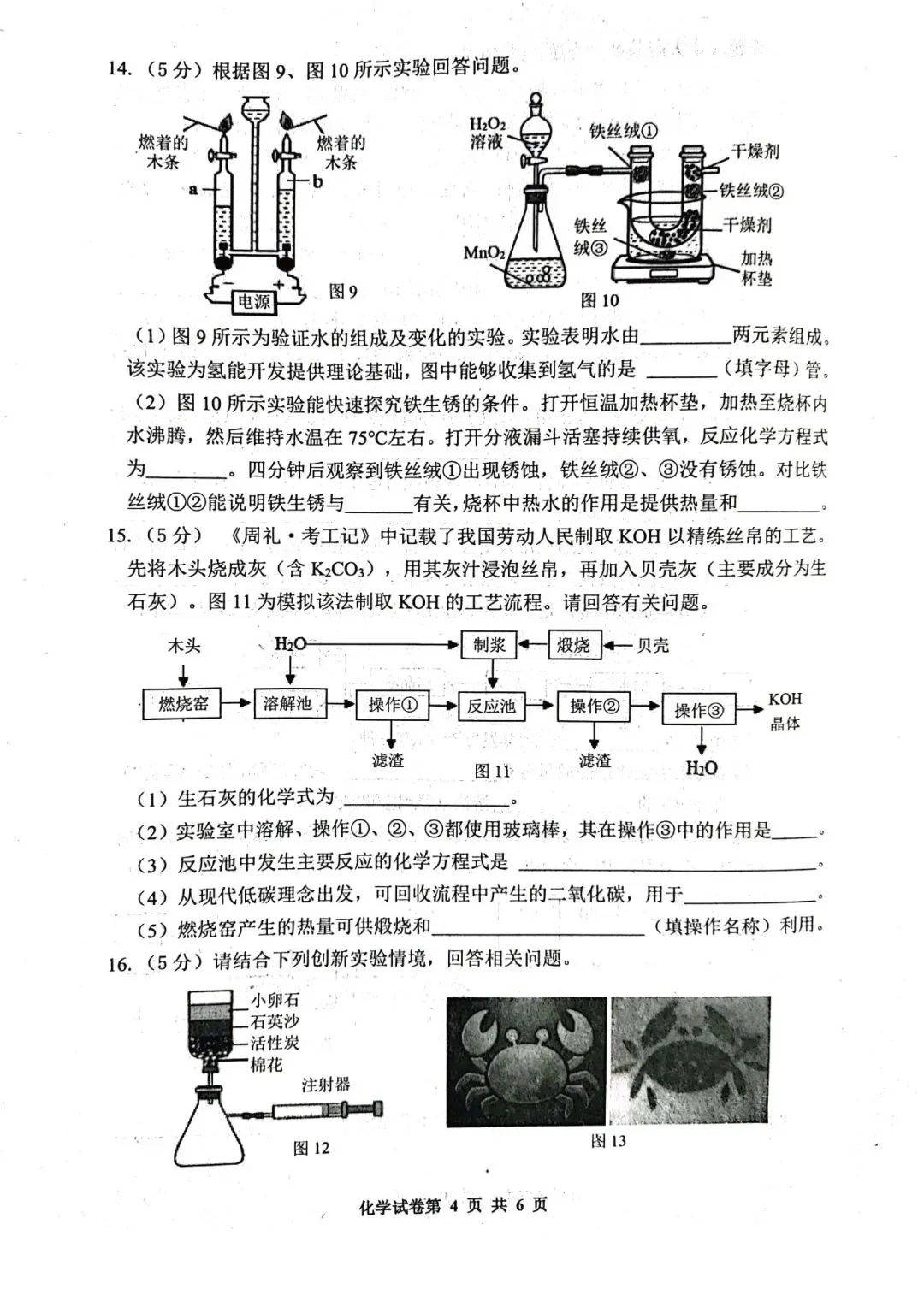 2026.5唐山路南区中考二模全学科试卷含答案和听力(可下载) 第38张 2026.5唐山路南区中考二模全学科试卷含答案和听力(可下载) 第38张