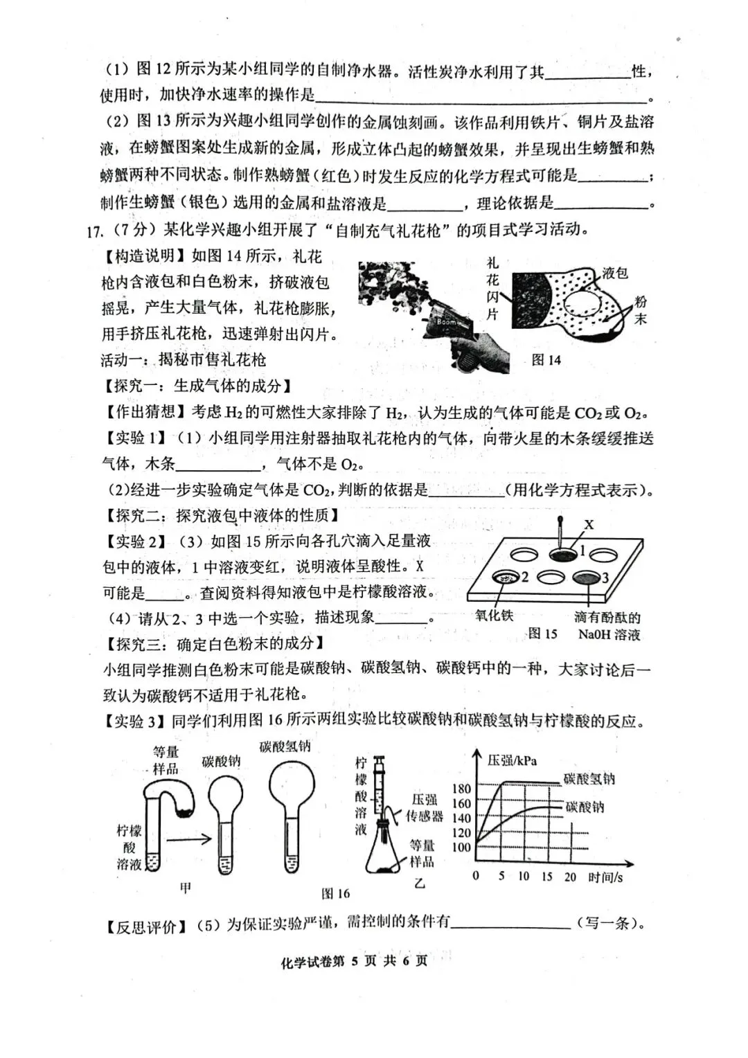 2026.5唐山路南区中考二模全学科试卷含答案和听力(可下载) 第39张 2026.5唐山路南区中考二模全学科试卷含答案和听力(可下载) 第39张