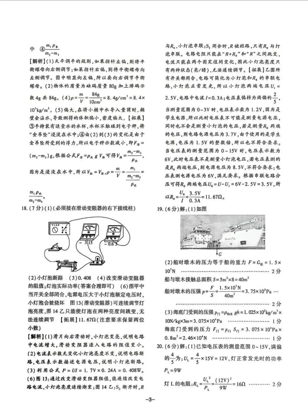 中考物理 | 2026河北省中考九年级限时练三含答案 第18张 中考物理 | 2026河北省中考九年级限时练三含答案 第18张