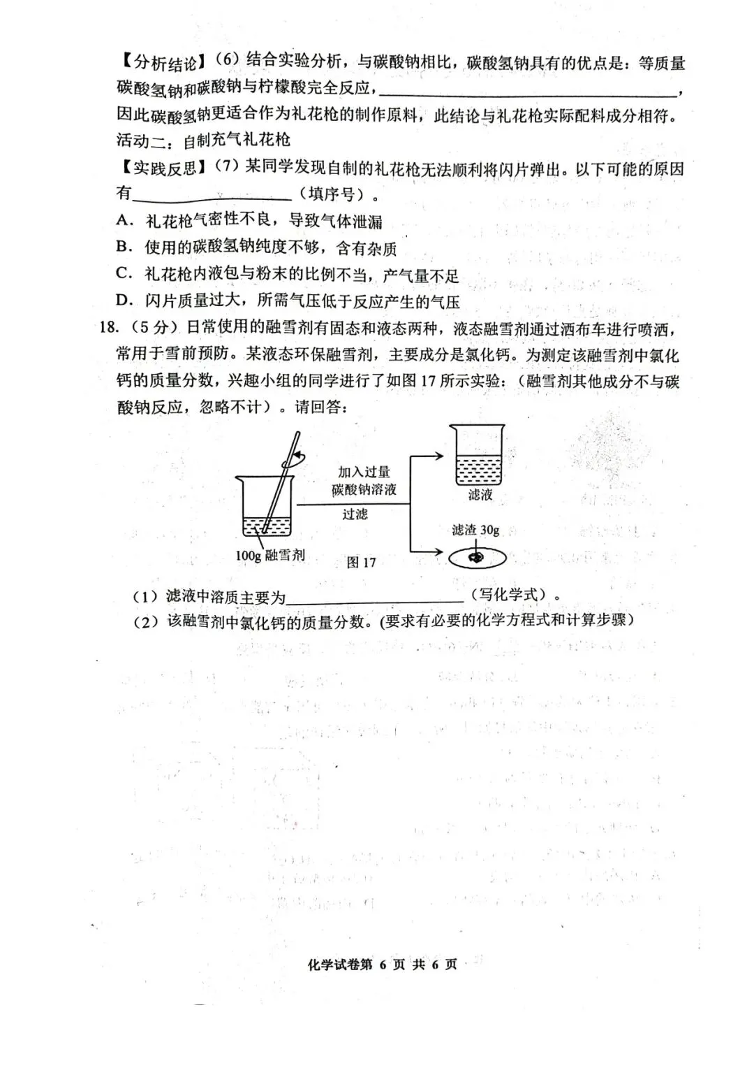 2026.5唐山路南区中考二模全学科试卷含答案和听力(可下载) 第40张 2026.5唐山路南区中考二模全学科试卷含答案和听力(可下载) 第40张