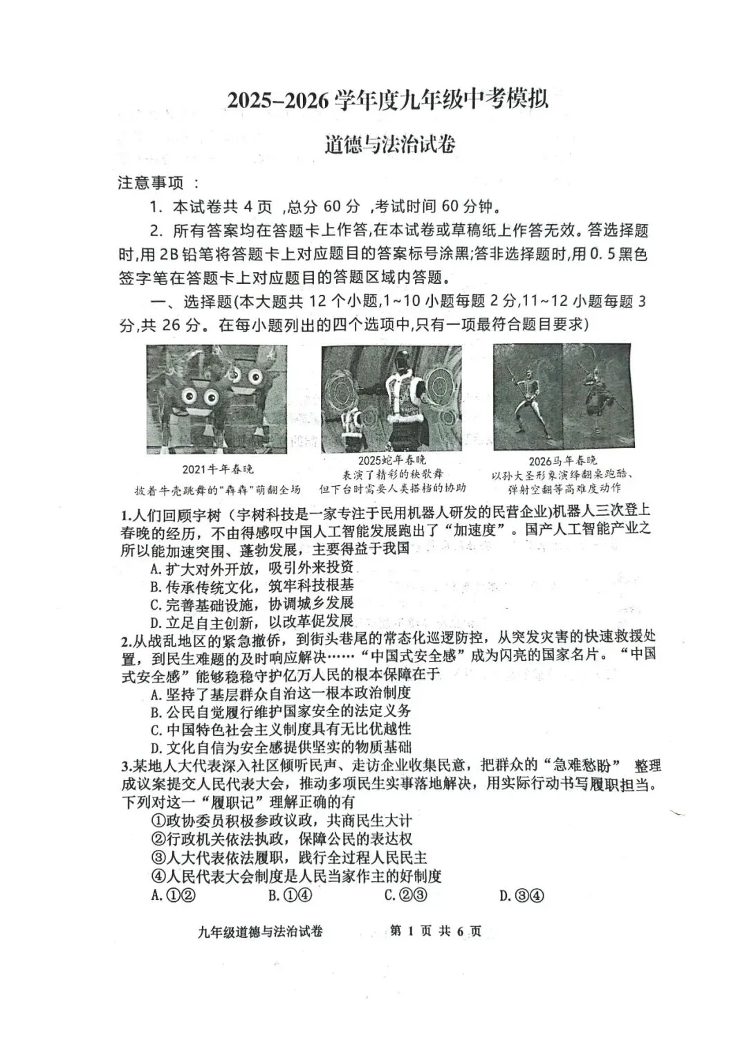 2026.5唐山路南区中考二模全学科试卷含答案和听力(可下载) 第41张 2026.5唐山路南区中考二模全学科试卷含答案和听力(可下载) 第41张
