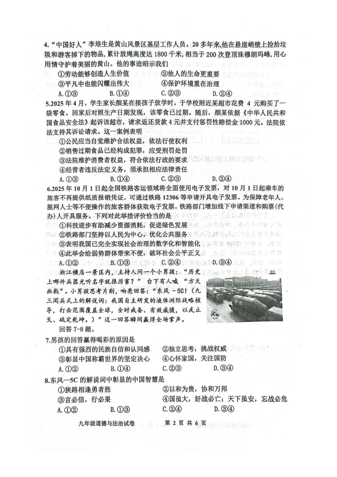 2026.5唐山路南区中考二模全学科试卷含答案和听力(可下载) 第42张 2026.5唐山路南区中考二模全学科试卷含答案和听力(可下载) 第42张