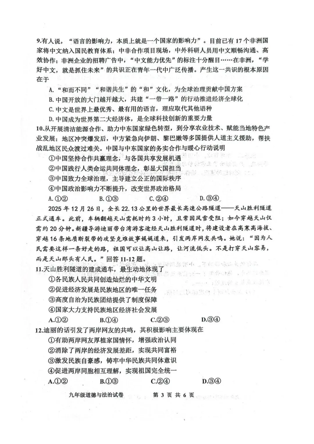 2026.5唐山路南区中考二模全学科试卷含答案和听力(可下载) 第43张 2026.5唐山路南区中考二模全学科试卷含答案和听力(可下载) 第43张