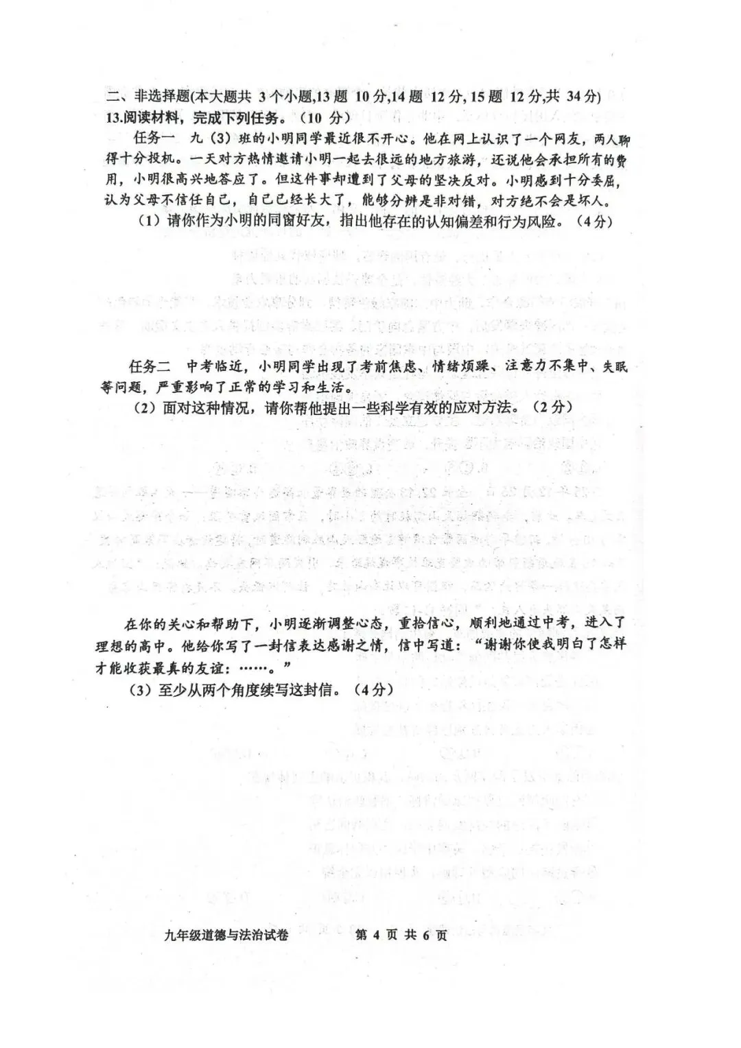 2026.5唐山路南区中考二模全学科试卷含答案和听力(可下载) 第44张 2026.5唐山路南区中考二模全学科试卷含答案和听力(可下载) 第44张