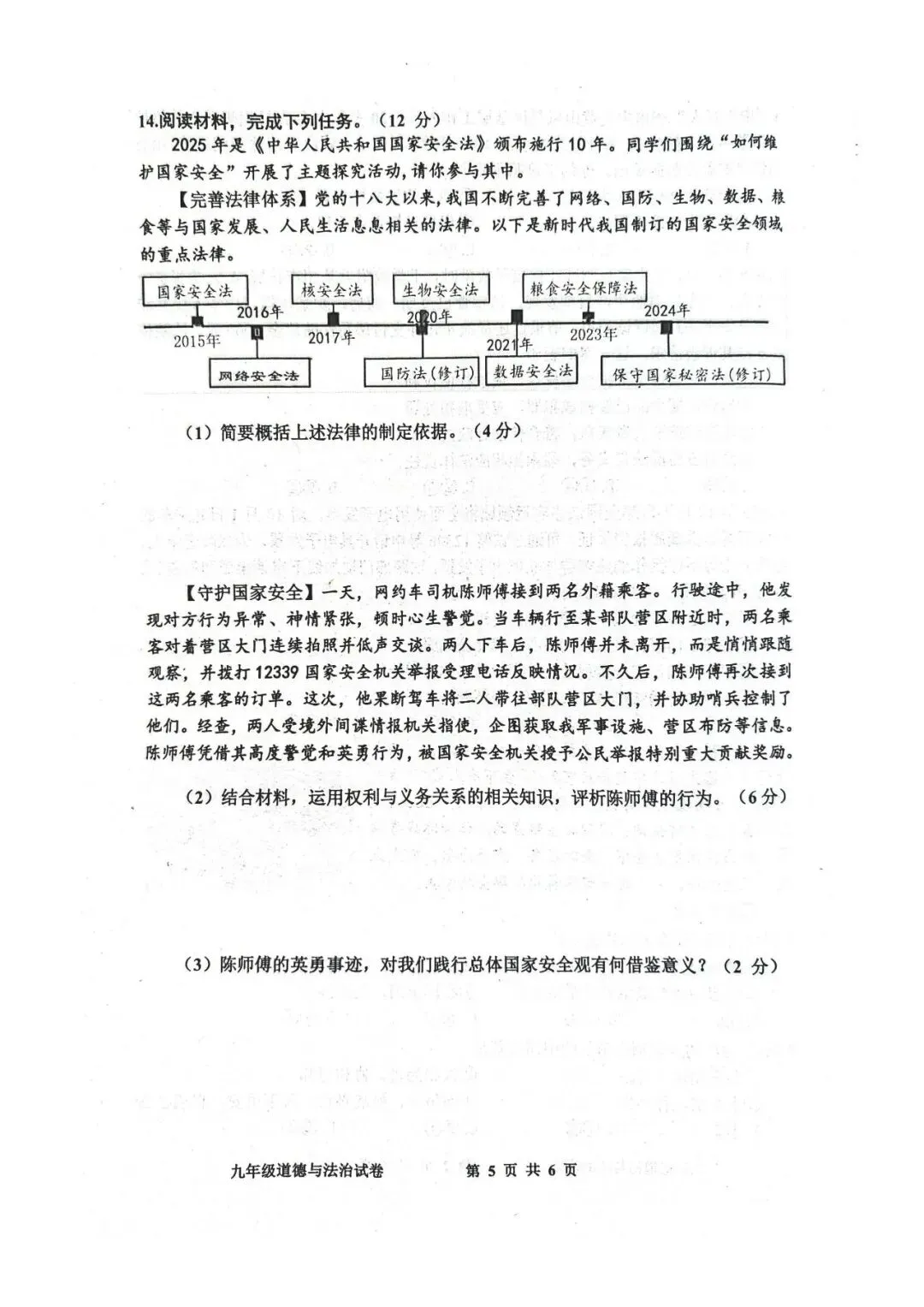 2026.5唐山路南区中考二模全学科试卷含答案和听力(可下载) 第45张 2026.5唐山路南区中考二模全学科试卷含答案和听力(可下载) 第45张