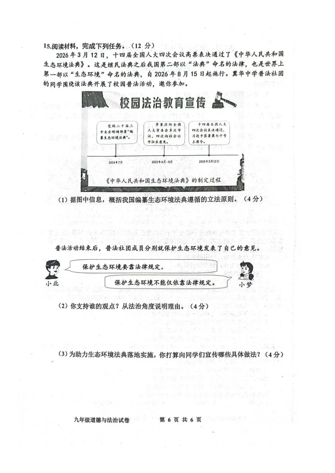 2026.5唐山路南区中考二模全学科试卷含答案和听力(可下载) 第46张 2026.5唐山路南区中考二模全学科试卷含答案和听力(可下载) 第46张