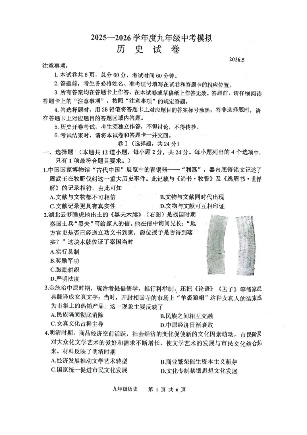 2026.5唐山路南区中考二模全学科试卷含答案和听力(可下载) 第47张 2026.5唐山路南区中考二模全学科试卷含答案和听力(可下载) 第47张