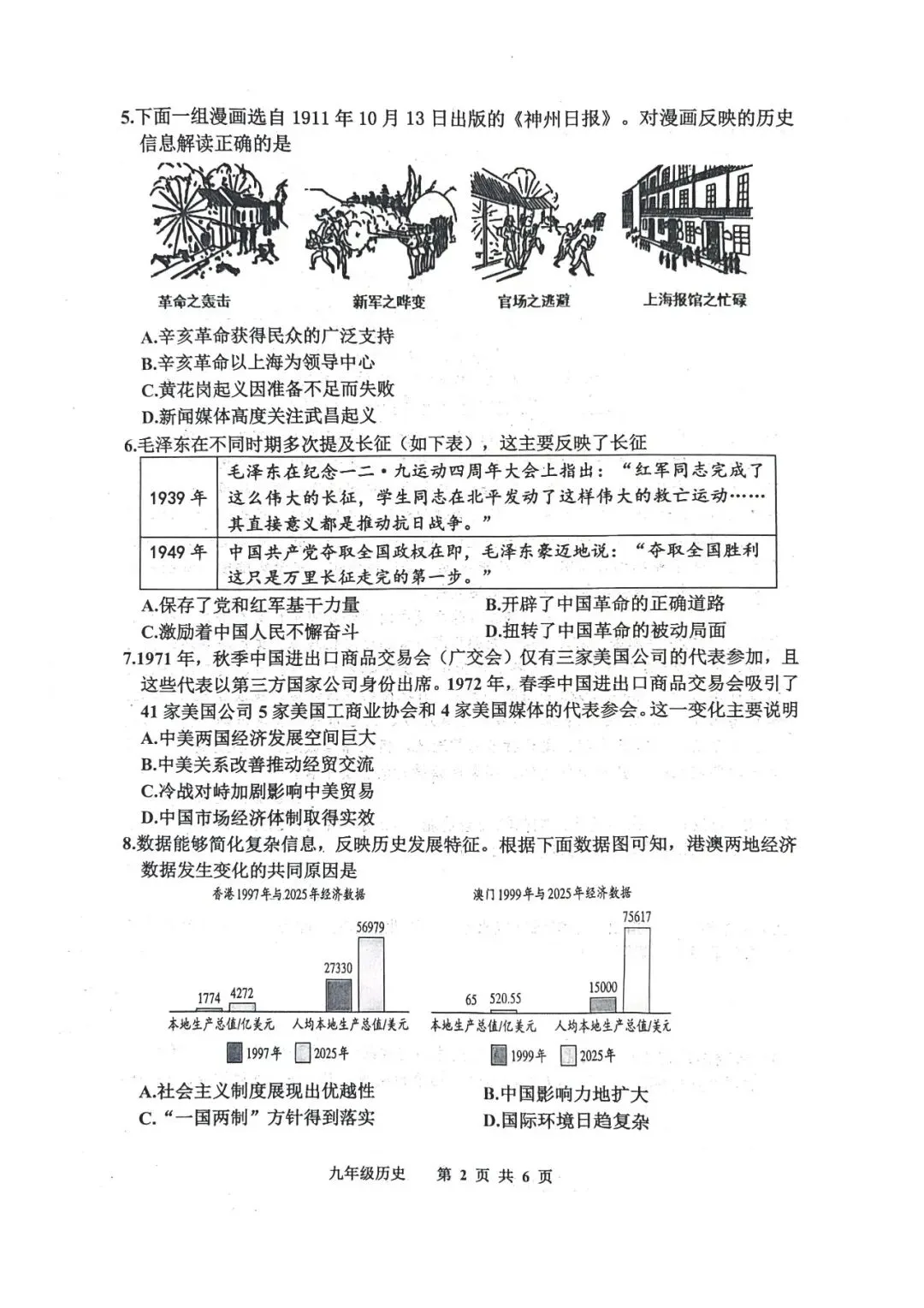 2026.5唐山路南区中考二模全学科试卷含答案和听力(可下载) 第48张 2026.5唐山路南区中考二模全学科试卷含答案和听力(可下载) 第48张