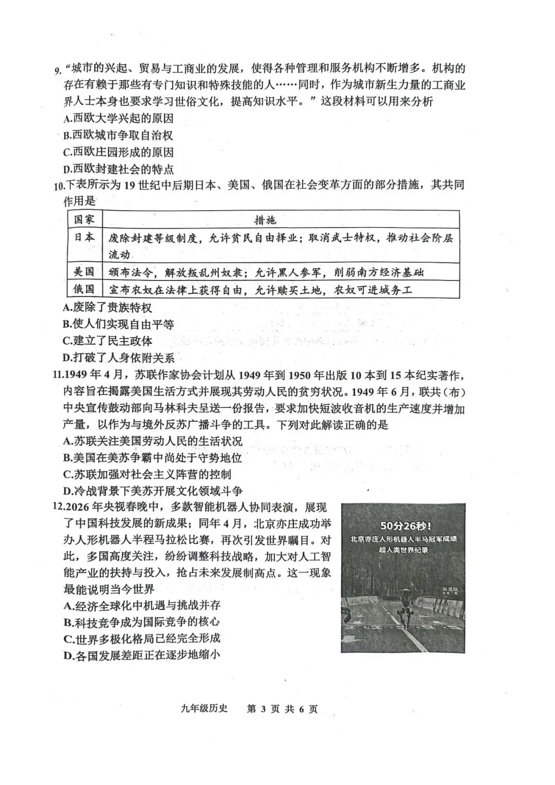 2026.5唐山路南区中考二模全学科试卷含答案和听力(可下载) 第49张 2026.5唐山路南区中考二模全学科试卷含答案和听力(可下载) 第49张