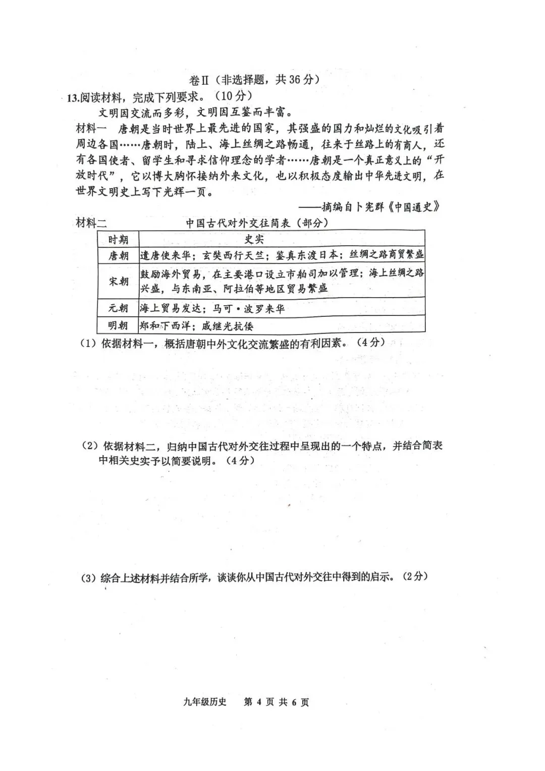 2026.5唐山路南区中考二模全学科试卷含答案和听力(可下载) 第50张 2026.5唐山路南区中考二模全学科试卷含答案和听力(可下载) 第50张