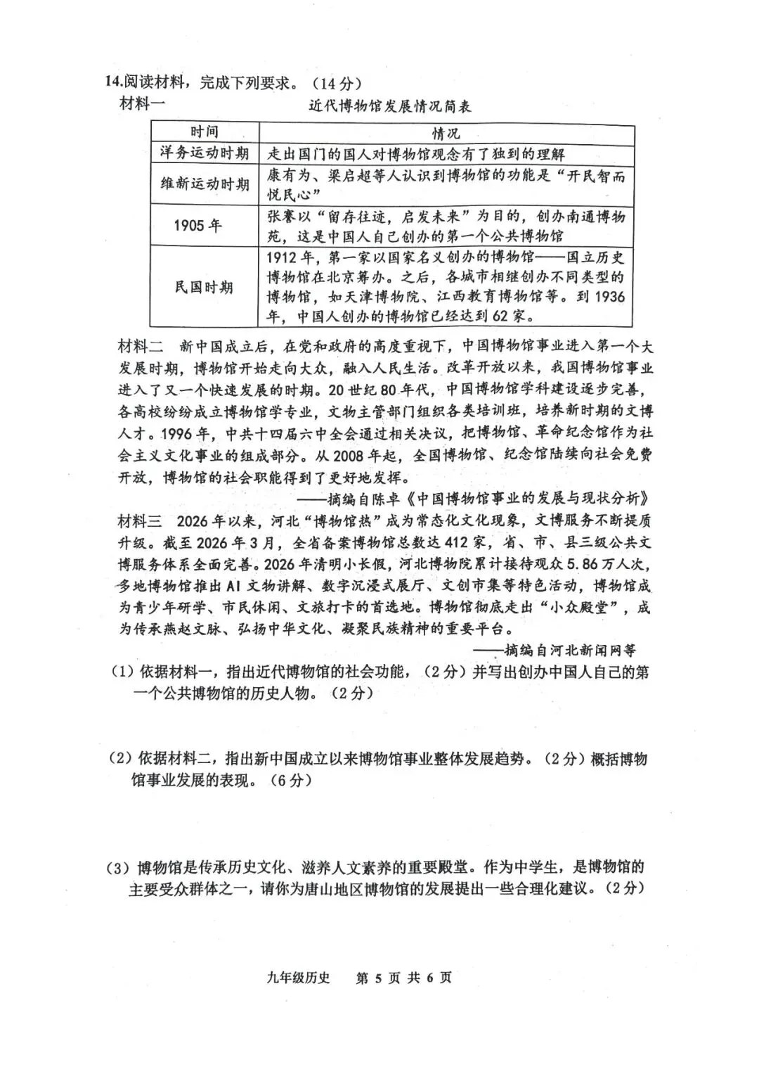 2026.5唐山路南区中考二模全学科试卷含答案和听力(可下载) 第51张 2026.5唐山路南区中考二模全学科试卷含答案和听力(可下载) 第51张