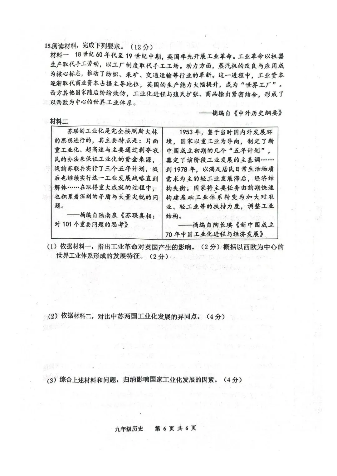 2026.5唐山路南区中考二模全学科试卷含答案和听力(可下载) 第52张 2026.5唐山路南区中考二模全学科试卷含答案和听力(可下载) 第52张