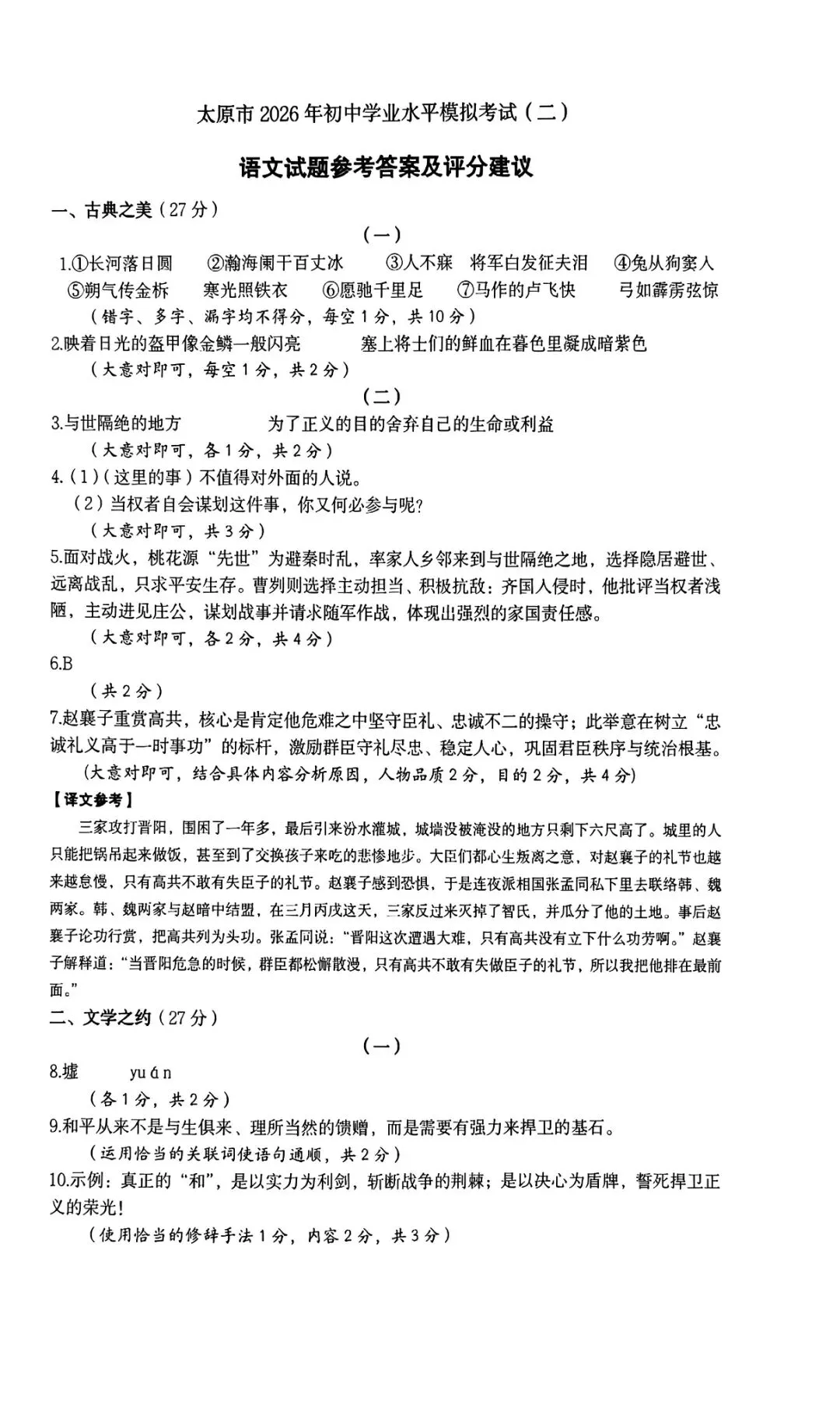 太原市2026年初中学业水平模拟考试(二)语文卷及答案(二模卷及答案) 第1张