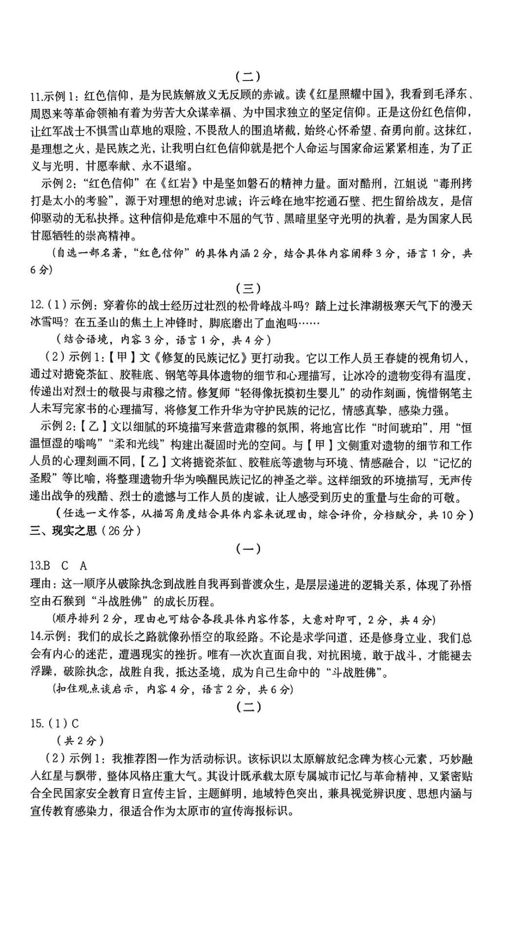 太原市2026年初中学业水平模拟考试(二)语文卷及答案(二模卷及答案) 第2张