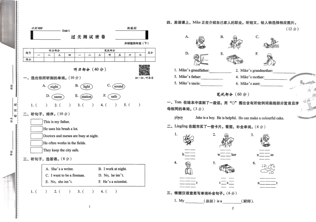 【试卷】四下英语《期末冲刺卷》外研26春新版 第4张 【试卷】四下英语《期末冲刺卷》外研26春新版 第4张