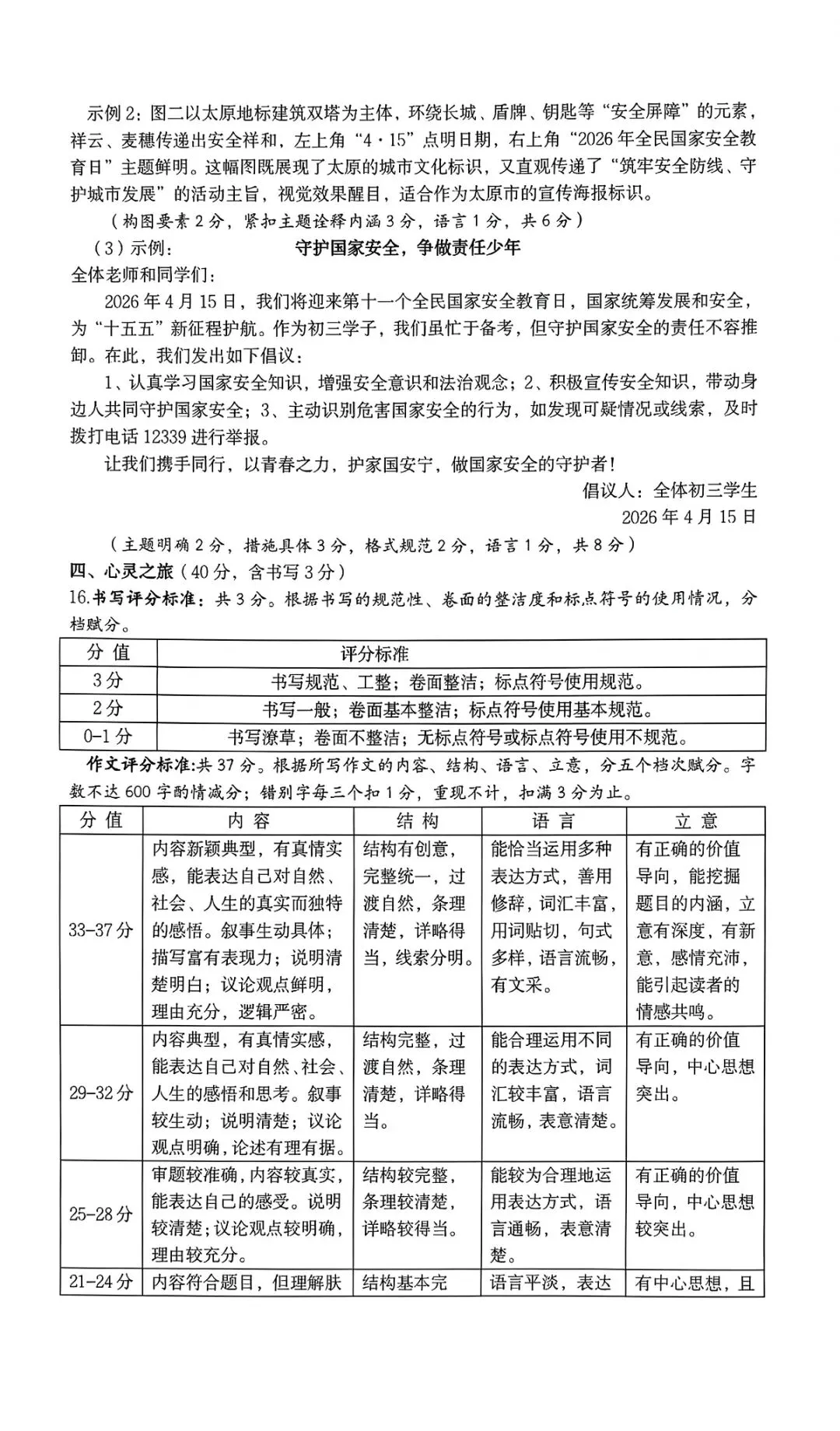 太原市2026年初中学业水平模拟考试(二)语文卷及答案(二模卷及答案) 第3张