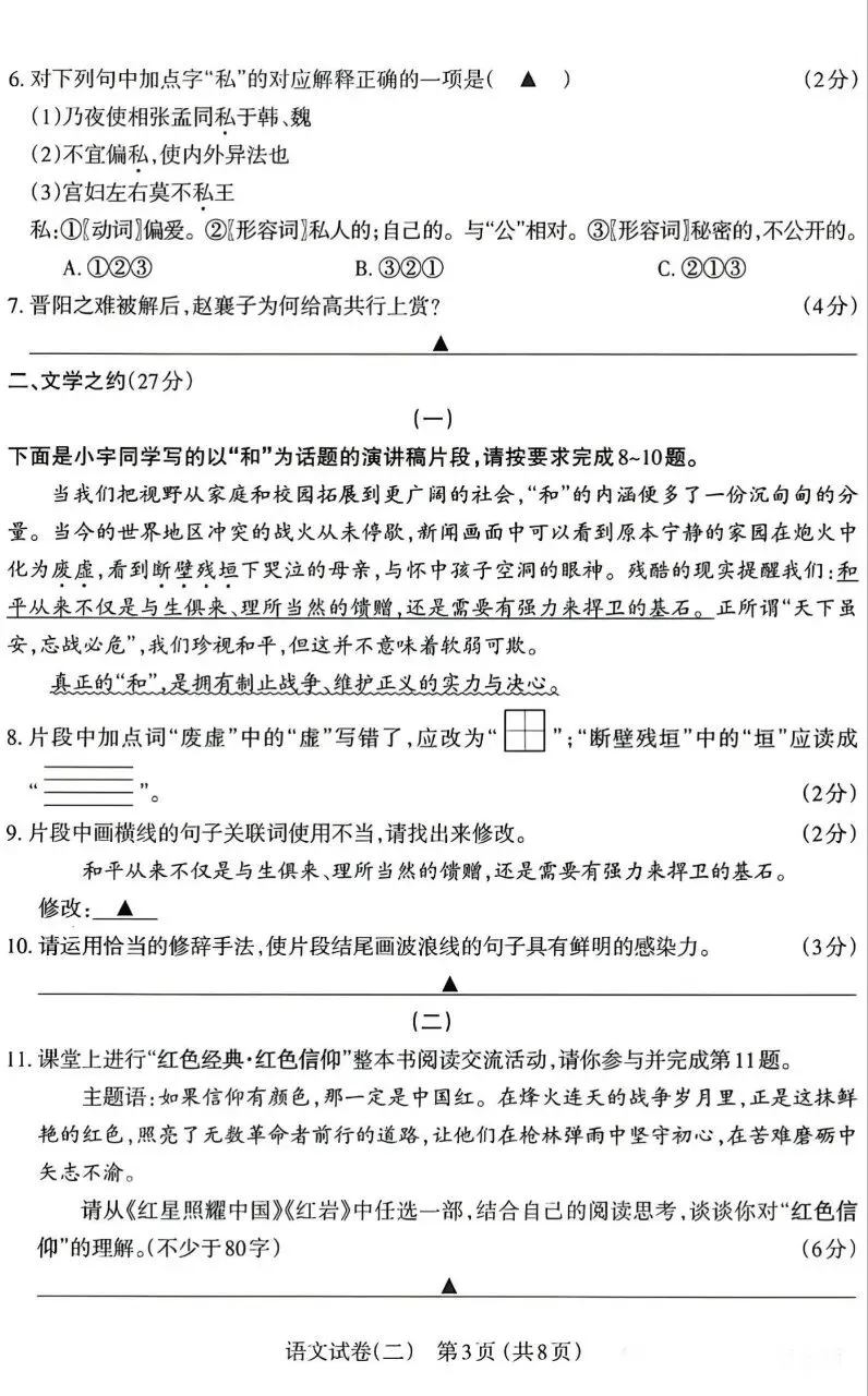 太原市2026年初中学业水平模拟考试(二)语文卷及答案(二模卷及答案) 第7张