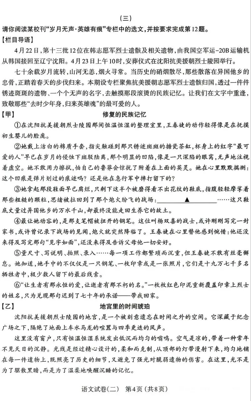 太原市2026年初中学业水平模拟考试(二)语文卷及答案(二模卷及答案) 第8张