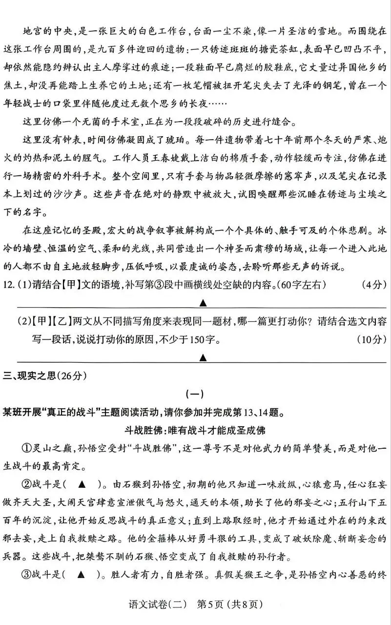 太原市2026年初中学业水平模拟考试(二)语文卷及答案(二模卷及答案) 第9张