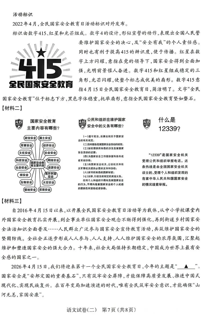 太原市2026年初中学业水平模拟考试(二)语文卷及答案(二模卷及答案) 第11张