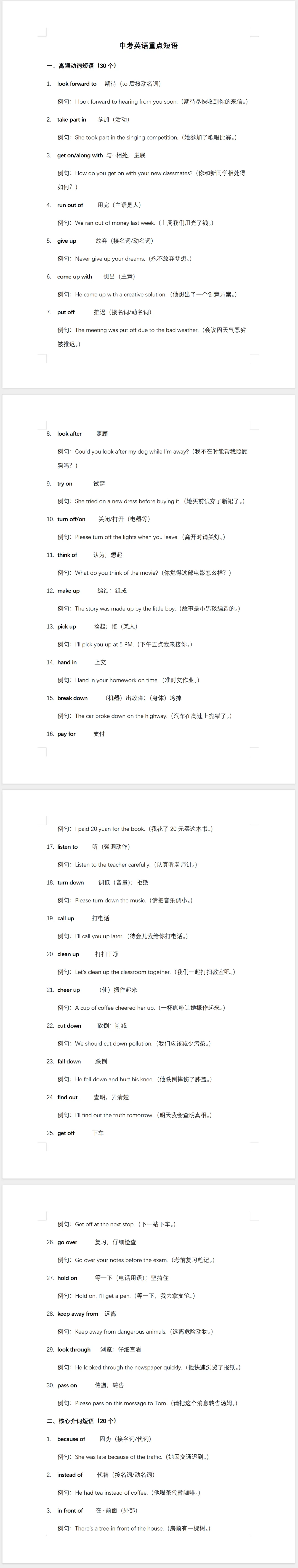 中考英语重点短语汇总 第1张