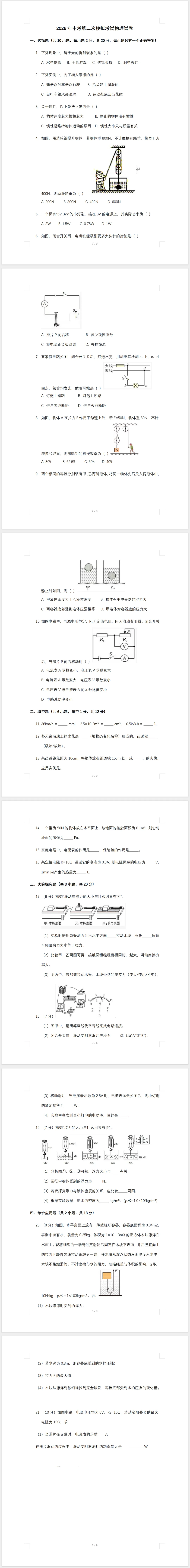 2026年中考二模拟物理试卷(含答案) 第1张