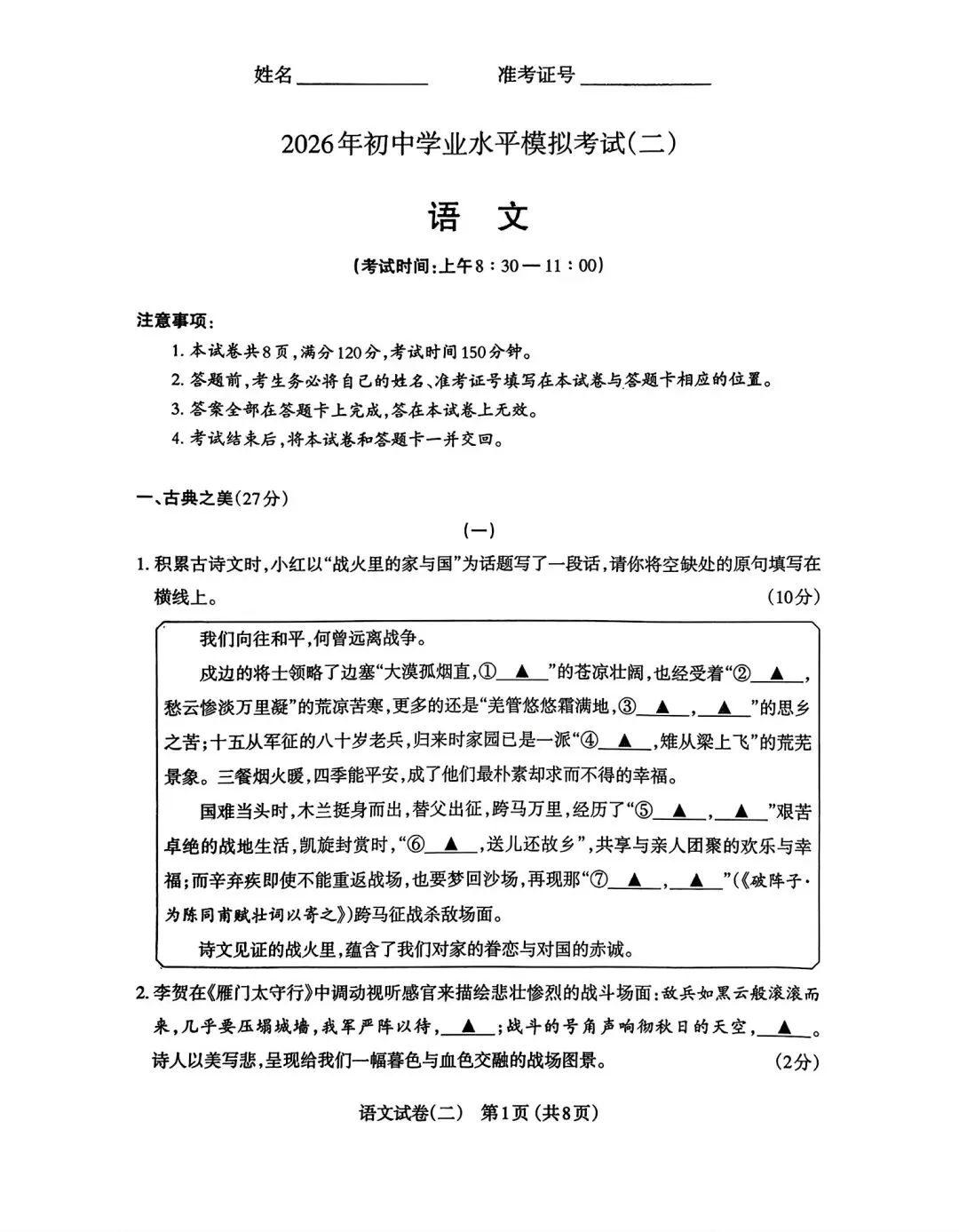 2026年九年级中考模拟测试(5月) 第1张