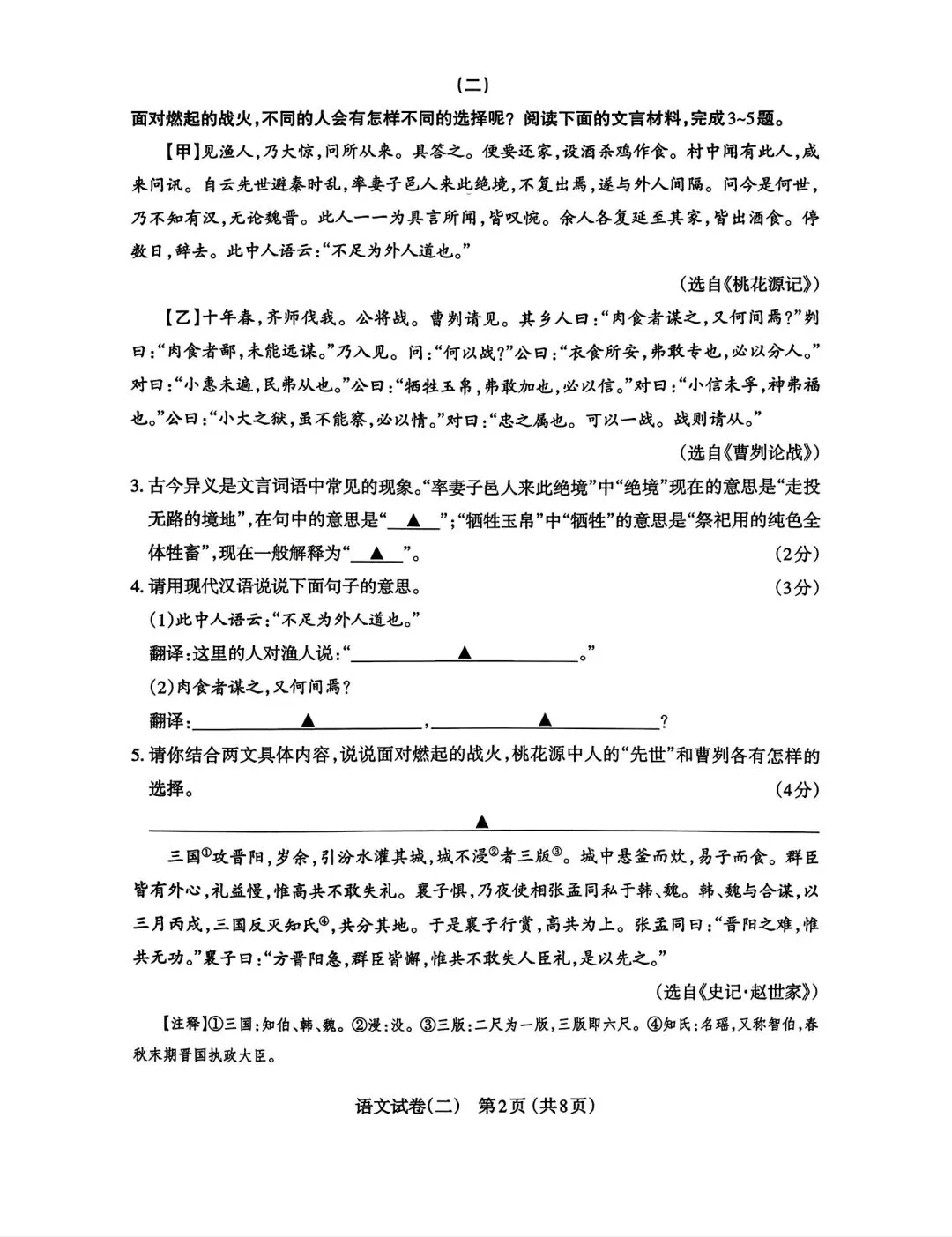 2026年九年级中考模拟测试(5月) 第2张