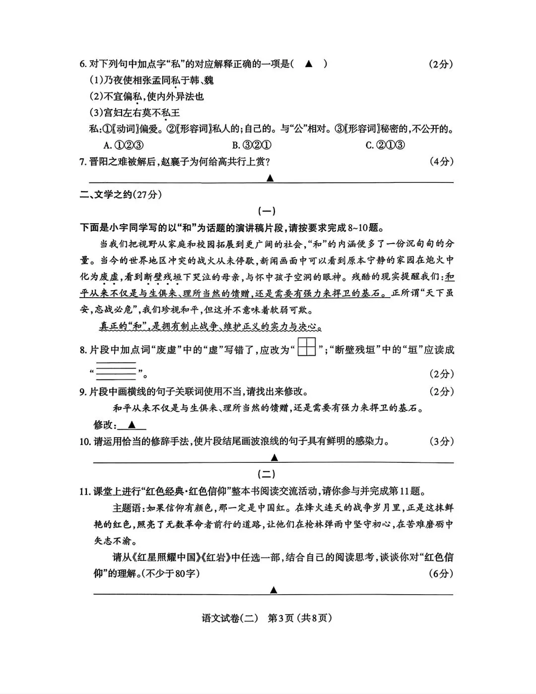 2026年九年级中考模拟测试(5月) 第3张