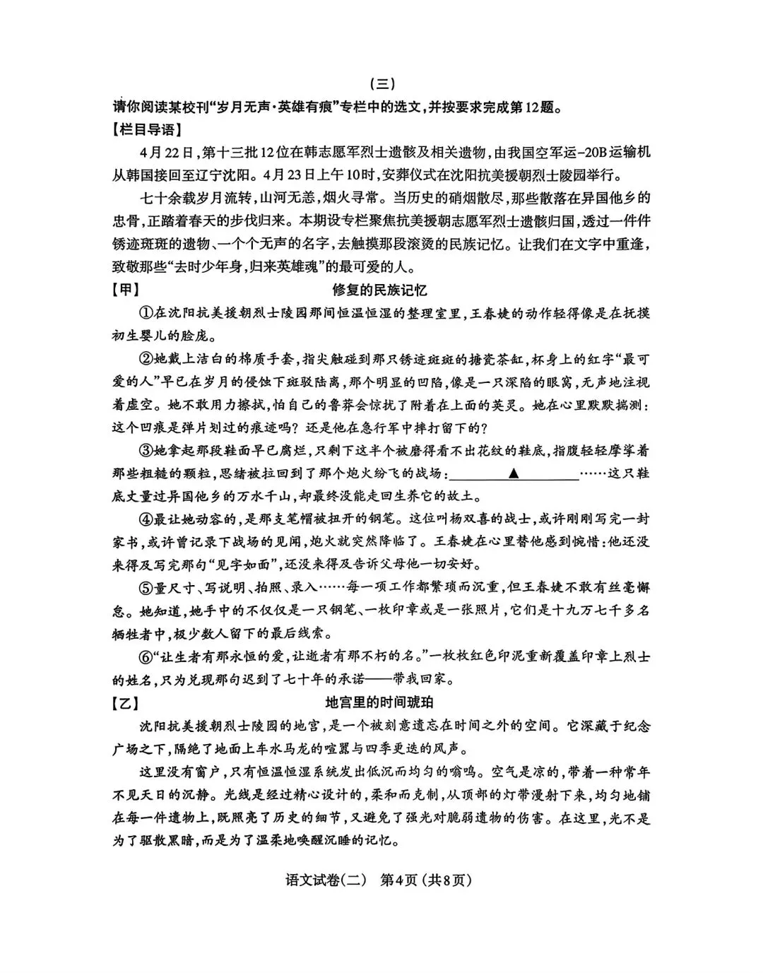 2026年九年级中考模拟测试(5月) 第4张