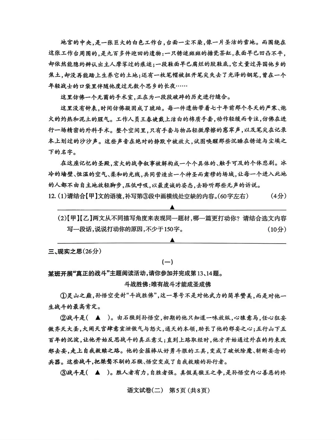 2026年九年级中考模拟测试(5月) 第5张