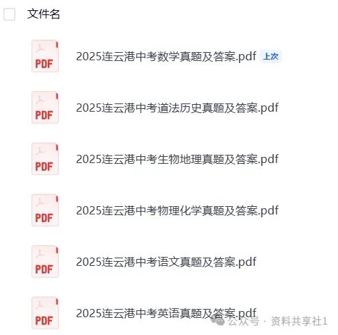 江苏省各市(2025)中考真题试卷电子版||试题答案PDF(全科目)中考答案解析 第7张 江苏省各市(2025)中考真题试卷电子版||试题答案PDF(全科目)中考答案解析 第7张