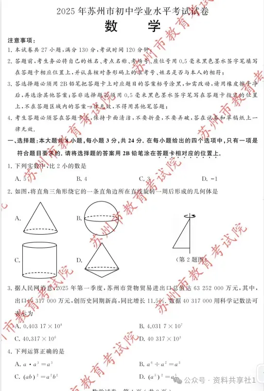 江苏省各市(2025)中考真题试卷电子版||试题答案PDF(全科目)中考答案解析 第9张 江苏省各市(2025)中考真题试卷电子版||试题答案PDF(全科目)中考答案解析 第9张