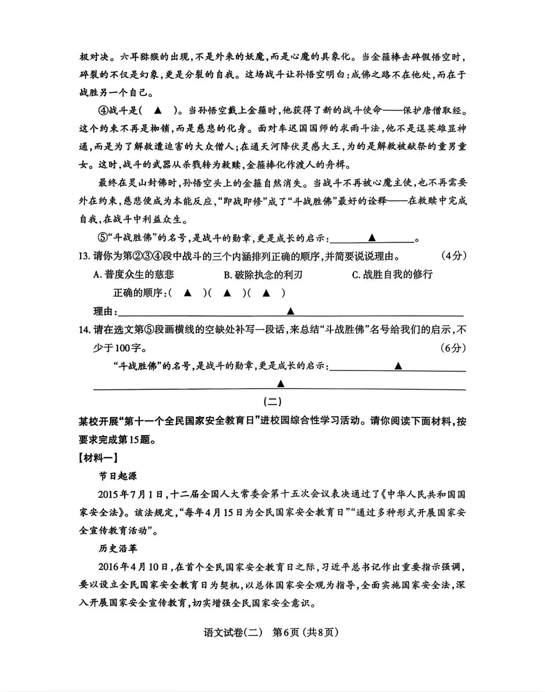2026年九年级中考模拟测试(5月) 第6张