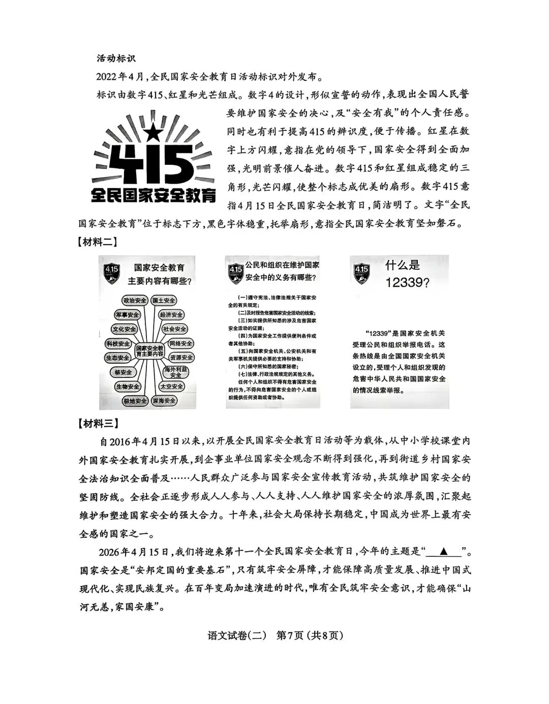 2026年九年级中考模拟测试(5月) 第7张