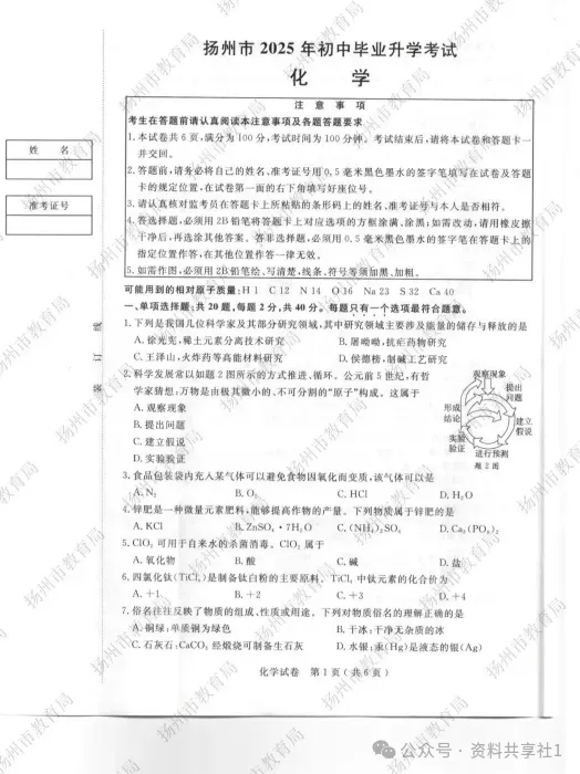 江苏省各市(2025)中考真题试卷电子版||试题答案PDF(全科目)中考答案解析 第10张 江苏省各市(2025)中考真题试卷电子版||试题答案PDF(全科目)中考答案解析 第10张